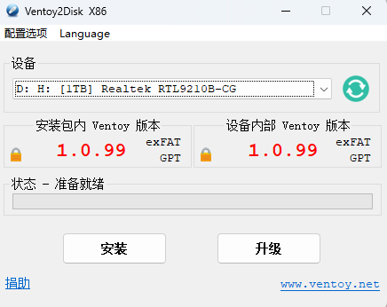 ventoy程序页面